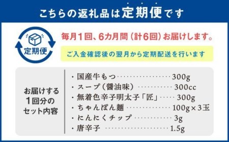  博多明太もつ鍋 3人前 醤油味 国産牛モツ ちゃんぽん麺 ホルモン