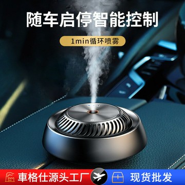 汽車香氛 車用擴香 夾式芳香車內香水 智能車載香薰台灣出貨批發汽車香水香薰機車內除味清香隨車啟停香氛
