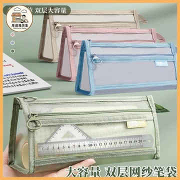 【台灣現貨】雙層網紗筆袋 筆袋 莫蘭迪網紗筆袋 文具袋 透明網紗鉛筆盒 3D立體筆袋 三角筆袋 網紗筆袋 學生文具