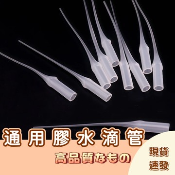 🚀隔日配達🚀 膠水專用滴管 3秒膠滴管 快幹膠水點膠管 通用款 一次性通用型 油脂膠 萬能膠 細鼠尾管 膠水引流管