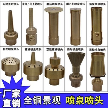 【臺灣熱銷】4分6分噴泉噴頭園林蘑菇涌泉雪松可調扇形水景觀魚池噴水頭配件