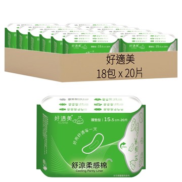 好適美 舒涼柔感棉 20片  護墊型(15.5cm)  18包