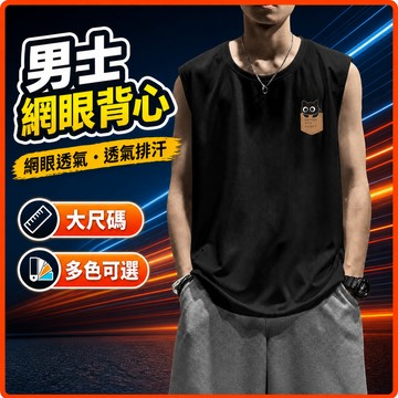 台灣出貨 速乾背心 男 M-8XL 網眼 大尺碼 運動 無袖T恤 排汗 透氣 健身 跑步 夏季 外穿 運動背心 NXHZ