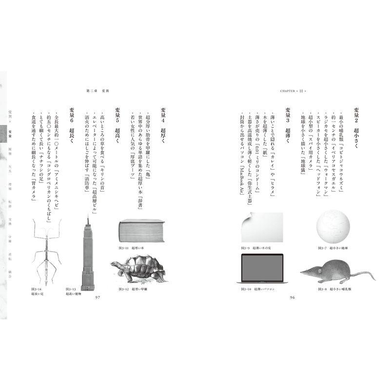 進化思考 生き残るコンセプトをつくる 変異と適応