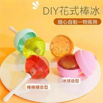 ✨壹灣出貨✨雪糕模具棒棒糖冰淇淋食品級冰球冰棍棒冰格模具冰激凌冰箱冷凍