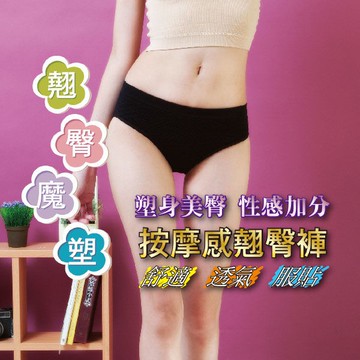 Amiss【凹凸按摩感】美尻內褲(黑) 翹臀內褲 台灣製造 A112-10