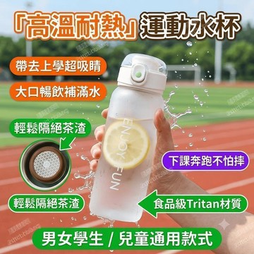 防摔水杯 運動水杯 水杯 杯子 tritan 耐高溫 兒童 學生 上學 塑料杯 男女