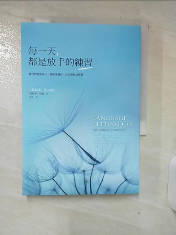 【書寶二手書T6／心靈成長_S81】每一天都是放手的練習_梅樂蒂．碧緹