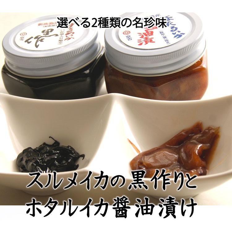 京吉の黒づくり（黒作り）＆ほたるいか醤油漬け 選べるセット　1本約１５０g×2本　＊冷凍便 ＊送料込