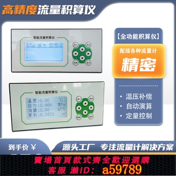 【全網低價 可打統編】全功能智能流量積算儀瞬時溫度差壓補償液體氣體流量定量控制儀