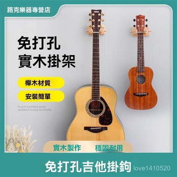 吉他掛架 吉他掛鈎 烏克麗麗掛鉤 二衚掛鉤 尤克裏裏掛鉤 免打孔吉他掛鈎墻壁架墻上掛架掛民謠的墻壁架子尤克裏裏放置吊架