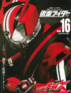  講談社   平成仮面ライダー Vol.16 仮面ライダードライブ 平成ライダーシリーズMOOK