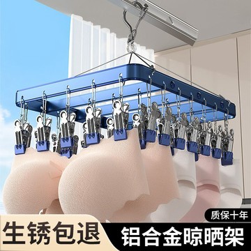 ✨現貨✨防鏽塗層 曬襪子神器 鋁合金晾衣架 不鏽鋼曬襪架 內褲襪子晾曬架 陽臺 多夾子 家用 襪夾 掛衣 晾內衣