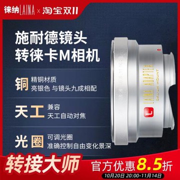 徠納DKL-LM 適用雷丁娜施耐德DKL鏡頭轉徠卡VM M3 M8 M9等M口機身