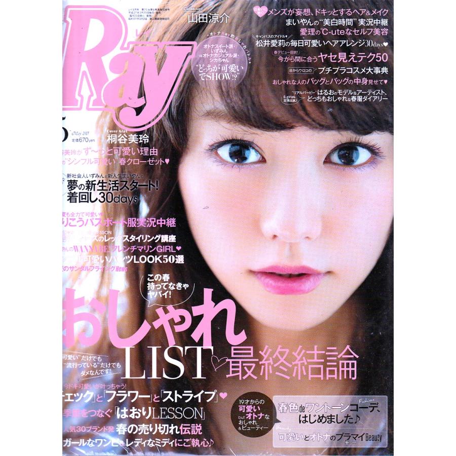 Ray　2015年5月号 　レイ　雑誌