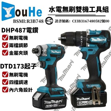 6H出貨 無刷487衝擊電鑽 電動起子 18v電鑽 電鑽工具組 DTD173起子機 衝擊起子機 電鑽起子機 電動起子機