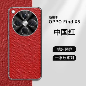 適用于oppofindx8手機殼十字紋超薄防摔OPPO FIND X8PRO保護套簡約新款個性findx7全包男女情侶商務高級感潮