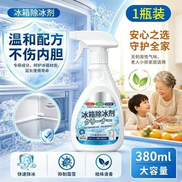 臺灣發貨🔥【新升級 強力除冰🔥】家用冰箱除霜除冰劑 除味清潔 防結冰 去霜去污 冰箱除冰劑 冰箱融冰除霜劑 冰櫃除冰