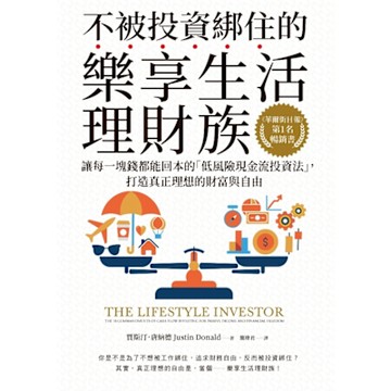 不被投資綁住的樂享生活理財族_Readmoo 讀墨電子書