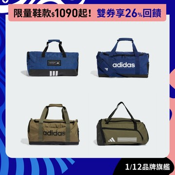 adidas 精選健身包 男/女 多款任選 官方直營