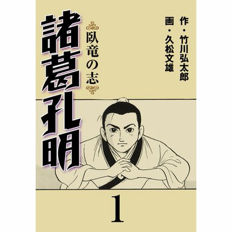 諸葛孔明 | LINEブランドカタログ