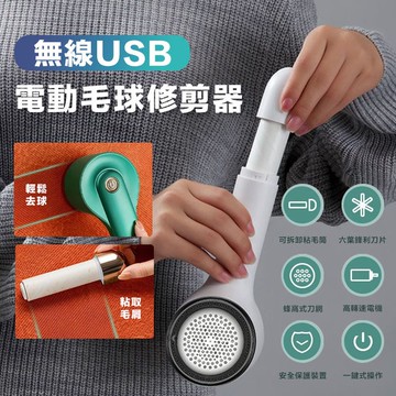 【隔日到貨免運費！充插兩用 高規款附黏毛管】電動除毛球機 無線去毛球機 電動除毛器 除毛球器 除毛球機 毛球修剪器 除毛