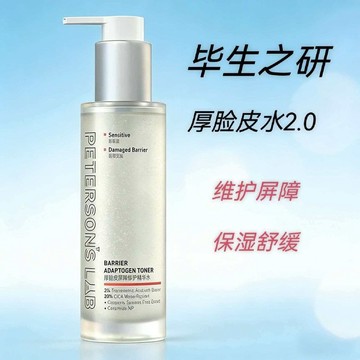 畢生厚臉皮精華水修護屏障收縮毛孔2.0精華液溼敷舒緩爽膚水其他