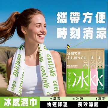 台灣現貨【冰涼濕巾】涼感毛巾 運動毛巾 降溫冰巾 瞬涼小毛巾 健身毛巾 跑步毛巾 擦汗巾 吸水巾
