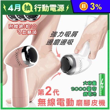 【DaoDi】第二代無線電動磨腳皮機/去死皮機(送三種磨頭)