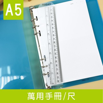 珠友 BC-82525 A5/25K 6孔萬用手冊尺/免開夾尺/索引書籤/手帳內頁/活頁本配件