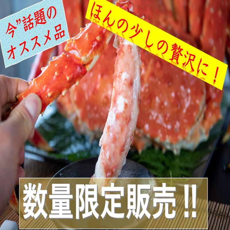 堅蟹 北海道根室産 特大活ボイルタラバ蟹足１kg詰め