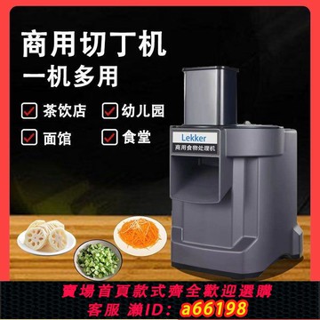 【台灣公司 可開發票】切丁機商用電動切片切絲機蘿卜丁土豆全自動多功能大功率切菜機