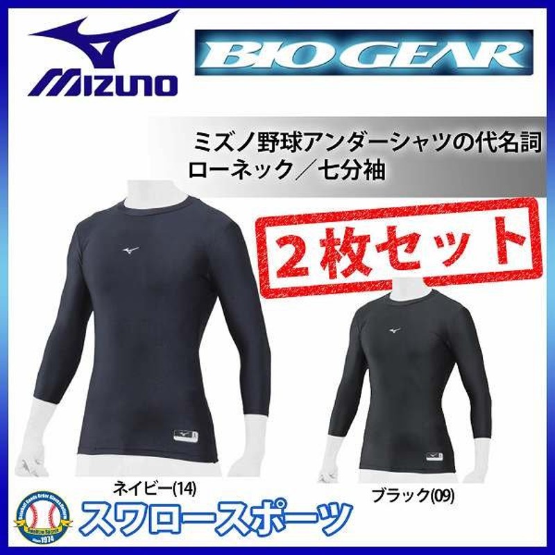 最新情報 バイオギア ミズノアンダーシャツ L 新品タグ付き 2枚セット