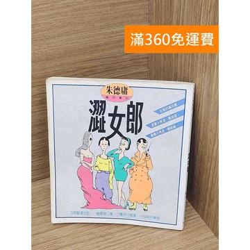 【雷根360免運】【送贈品】澀女郎 #七成新 #七成新【P-G3117】