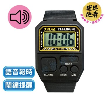 手錶 - 語音報時手錶-矩形 ZHCN2417 鬧鐘 視障 盲人 老人 視覺輔具 銀髮族禮物推薦