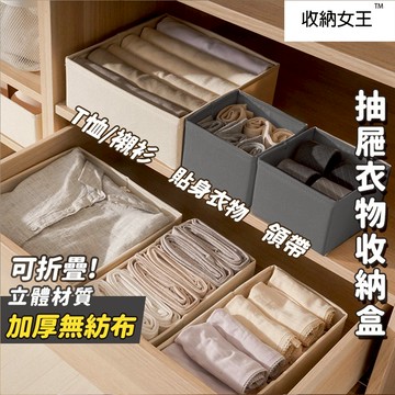 隔日出貨 高級布藝折疊衣物抽屜收納盒 內衣內褲整理盒 襪子置物盒 衣櫃收納 襯衫收納盒 收納女王