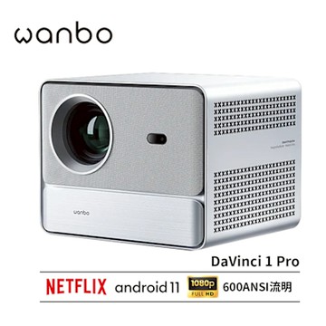 Wanbo 萬播 智慧投影機 DaVinci 1 Pro (安卓TV/1080P/NETFLIX)