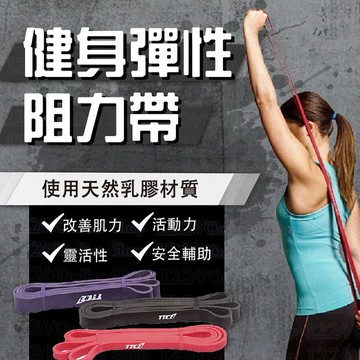 重量級健身彈力帶拉力帶 拉力繩 彈力繩 阻力帶 阻力繩 多功能 健身 trx 純天然乳膠 重訓