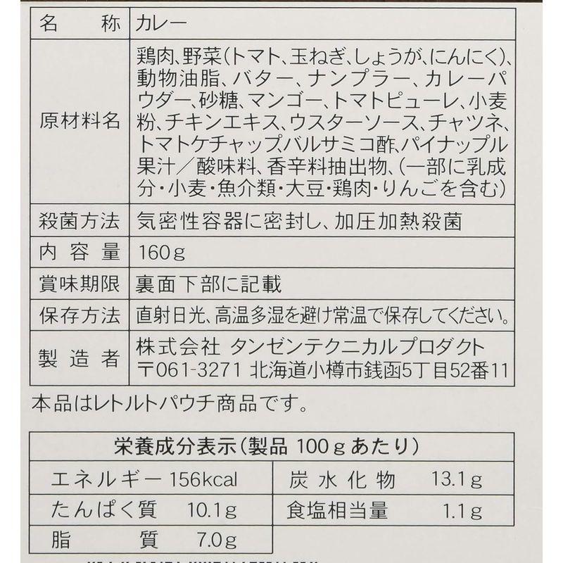 タンゼンテクニカルプロダクト 小樽キーマカレー 160g×5箱