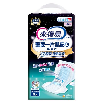 來復易極緻乾爽肌安心尿片