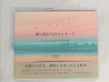 【書寶二手書T1／少年童書_ULM】渡?鳥????????_日文