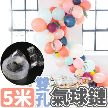 五米 不規則氣球鏈 婚禮布置 氣球鏈 氣球鏈條帶 成串氣球布置 氣球串 氣球派對 生日派對 婚禮佈置