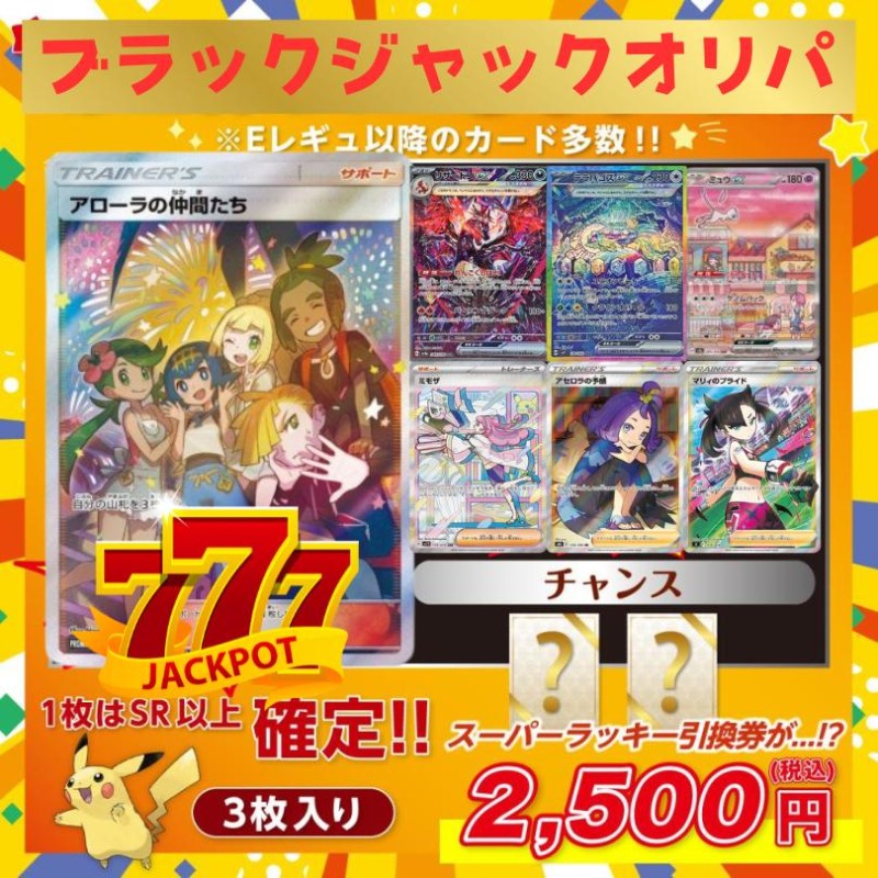 新商品 ポケモンカード ポケカ オリパ pokemon オリジナルパック SR以上確定 ポケモンカードゲーム 高還元 ブラックジャック 封筒色→黒 |  LINEブランドカタログ