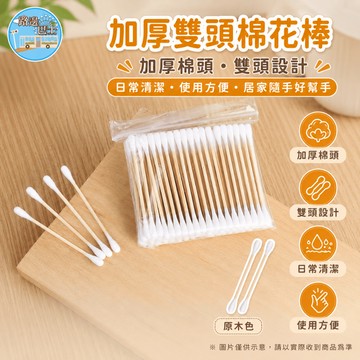 🔥台灣現貨24H秒出🔥加厚雙頭棉花棒 雙頭棉籤 竹棒棉籤 化妝棉籤 清潔棉棒 便攜棉籤 密封包裝 棉棒組 卸妝清潔