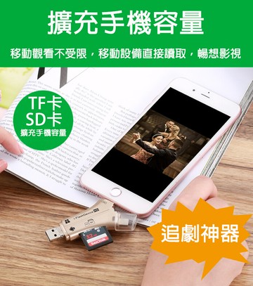 四合一 讀卡機 type-c lightning 傳輸器 支援安卓 apple tf/sd卡