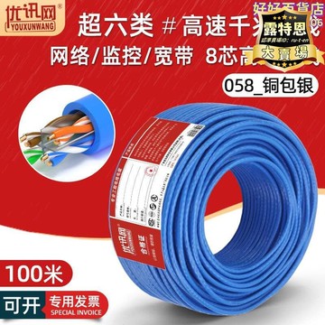 出貨快 【1.3萬人收藏】【促銷】室內超六類網線千兆銅包銀監控寬帶線 cat6類電腦網路線家用100米