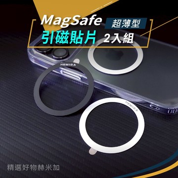 magsafe 磁吸 手機架貼片 iPhone 手機貼片 MagSafe 引磁貼片 引磁圈 強力 磁吸支架 組合