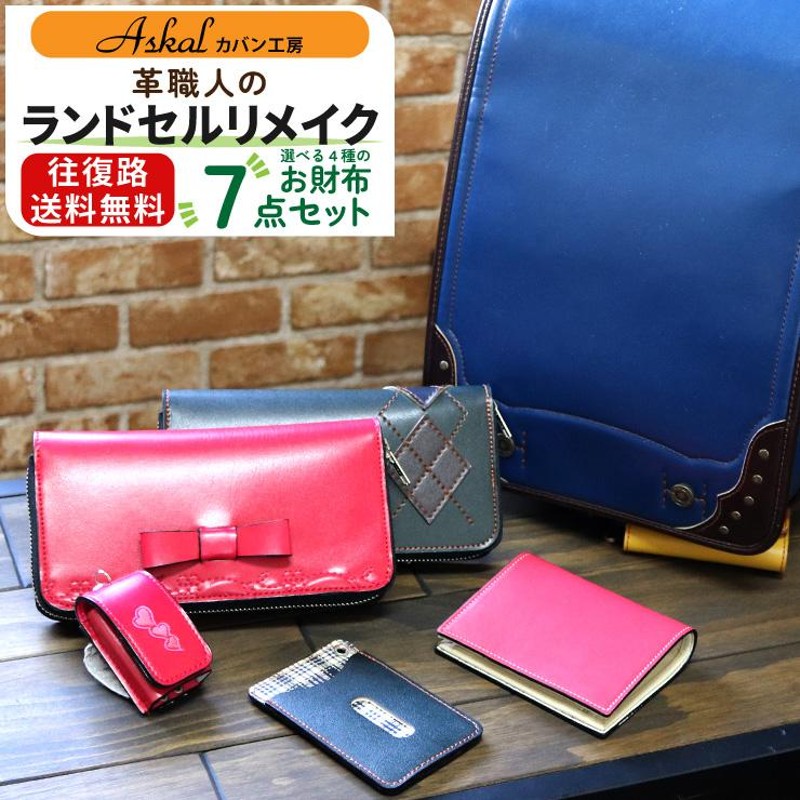 むーたん様専用 （むーたん様専用 ランドセルリメイク）
