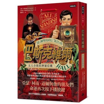 巴斯克維爾BOOK2：五人小組的神祕信號【城邦讀書花園】