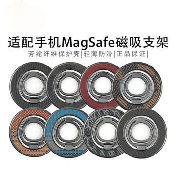新款凱夫拉磁吸支架magsafe三折疊多功能懶人支架輕薄磁吸指環扣